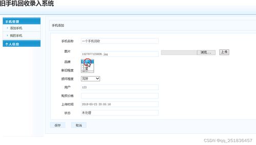 基于MyEclipse与MySQL的JSP手机回收系统设计与开发